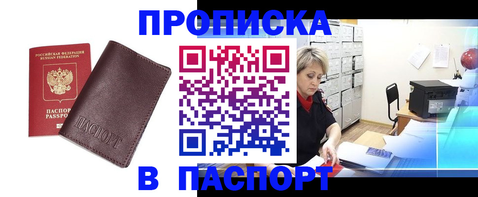 прописка ребенка в Кохме